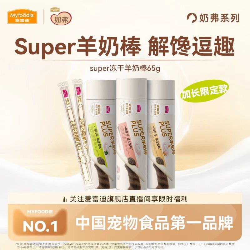 麦富迪猫零食super冻干羊奶棒猫草磨牙洁齿营养成幼猫成猫零食,淘宝优惠券,粉丝福利购,淘宝优惠卷