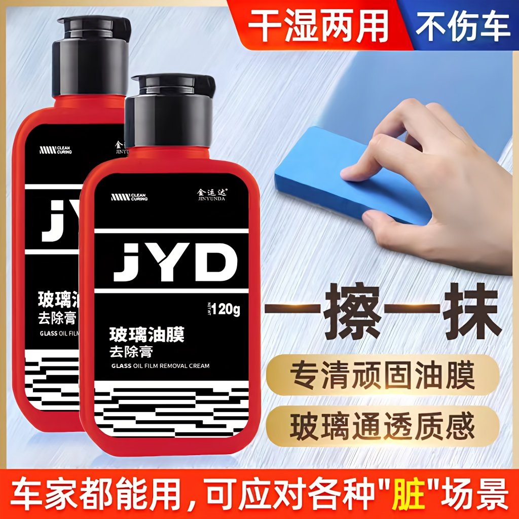 挡风玻璃油膜清洁剂油膜膏去除剂清洗液去水痕油污垢汽车防雨防雾,淘宝优惠券,粉丝福利购,淘宝优惠卷