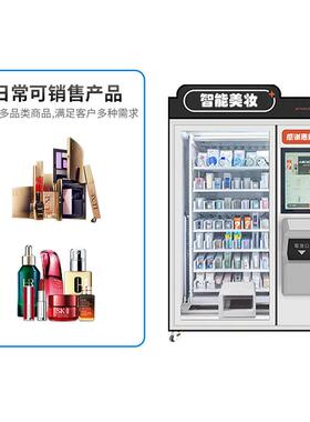 穿戴甲售货机无人面膜口红美甲贩卖机小礼品派样机全自动智能商用