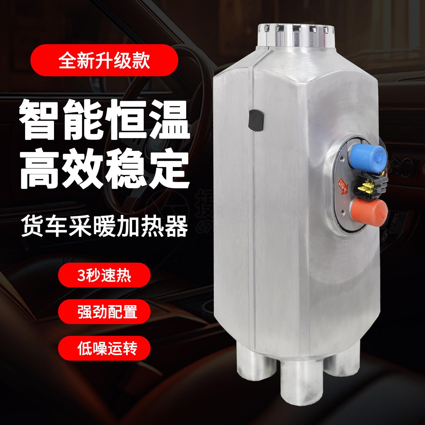 货车柴暖驻车加热器12v车载汽车24v柴油暖风机电动车燃油取暖器 - 图0