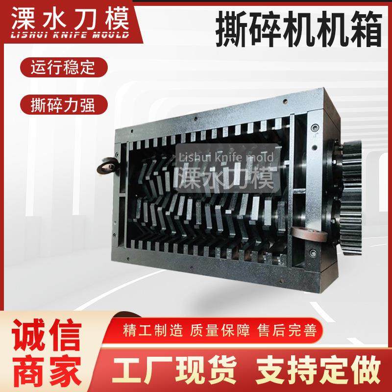 Shredder case food waste metal shredder small plastic shredder accessories case manufacturer sales