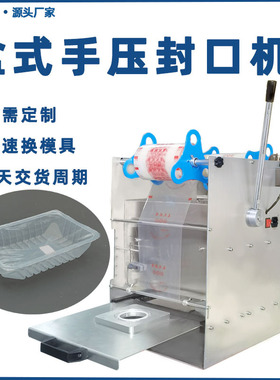 塑料盒手压封口机打包盒封膜机手动封碗机快餐盒封口设备高效盒式