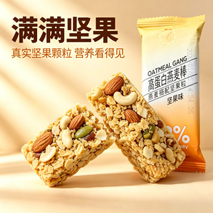 无蔗糖坚果味高蛋白燕麦棒20包代餐小零食