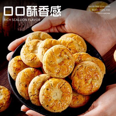 无糖葱香桃酥盒装230g酥脆桃酥饼传统中式糕点休闲零食早餐下午茶