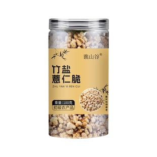 【罐装100克】竹盐薏仁脆