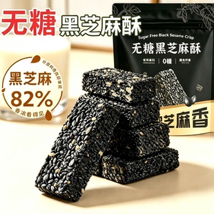 无糖黑芝麻酥营养高钙