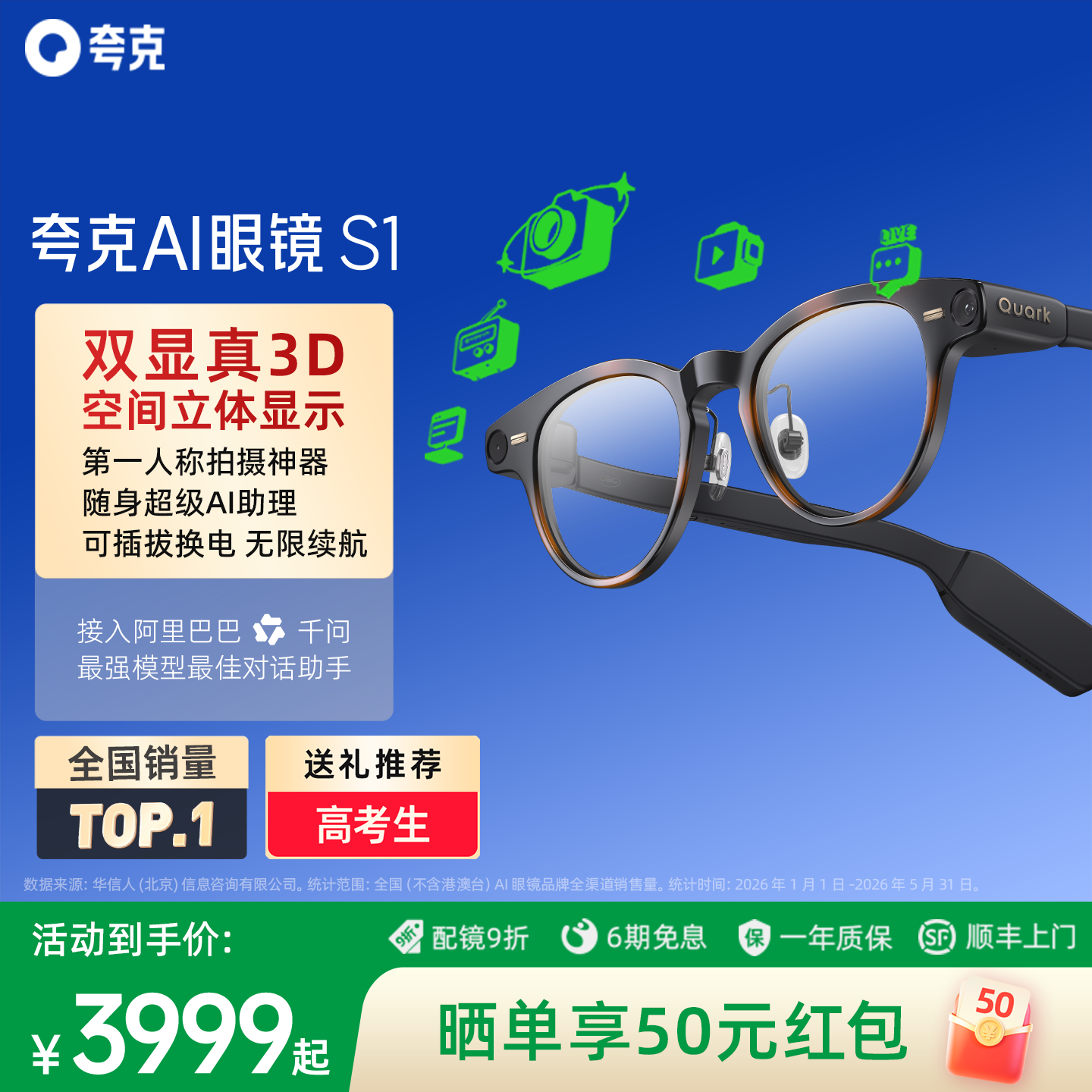【现货速发】夸克AI眼镜S1真3D显示智能眼镜千问大模型双目显示超级夜景导航翻译提词眼镜世界杯送礼推荐