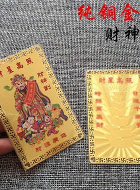 金属佛卡 文殊菩萨金卡般若波罗蜜多心F经铜卡金卡片10克重 独立