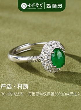 七彩云南翡翠戒指天然玉石纯银