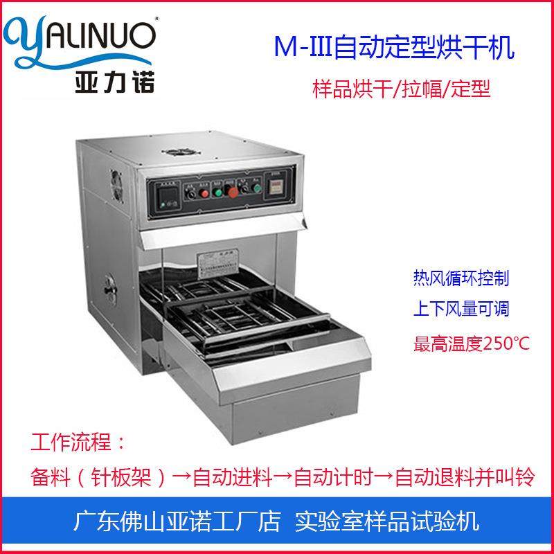 亚诺源头工厂R-3定型机小型实验室样品试验机烘干拉幅小样定型,淘宝优惠券,粉丝福利购,淘宝优惠卷