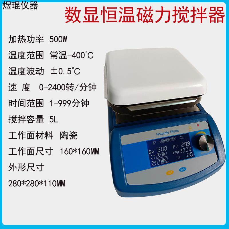 加热磁力搅拌器5L液体磁力搅拌机陶瓷加热板平板磁力加热搅拌器,淘宝优惠券,粉丝福利购,淘宝优惠卷