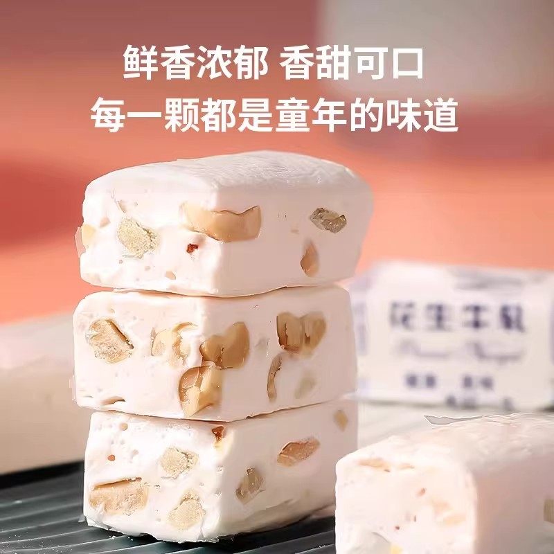 花生牛轧糖老式传统奶香浓郁童年怀旧零食奶糖喜糖休闲零食糖果,淘宝优惠券,粉丝福利购,淘宝优惠卷