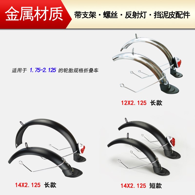 代驾车后轮挡泥板14寸折叠电动车前挡泥板12寸轮全包长Y金属铁泥 - 图2