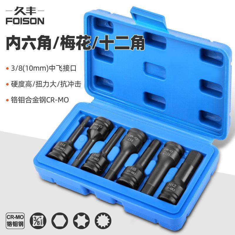 内六角扳手套筒内六花12角梅花批头m10t30t45t50气动工具旋具套筒 - 图0