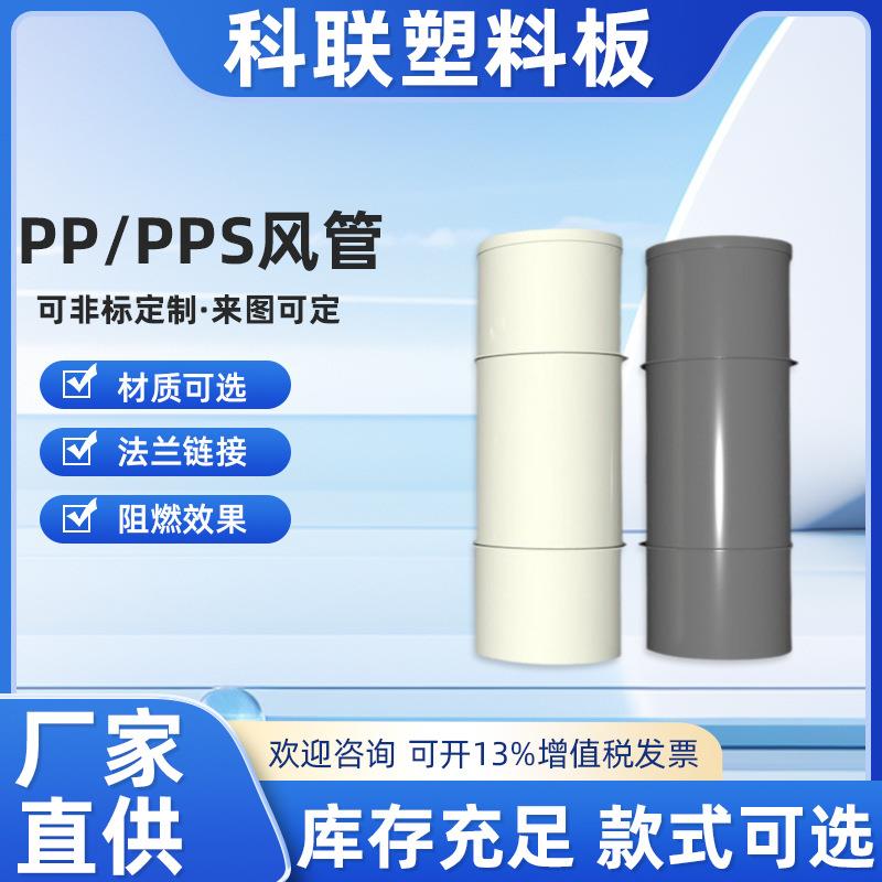 400 900pp风管防腐耐酸风管实验室用废气通风管排污抽风管带法兰 - 图0