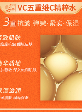 【VC精粹水】精华水锁水补水保湿