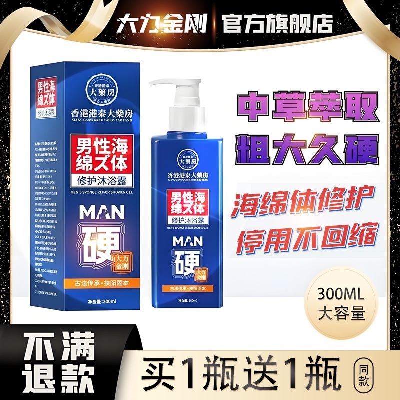男士海绵体二次生长增粗硬增长修复再生膏阴茎锁阳持久专用沐浴露