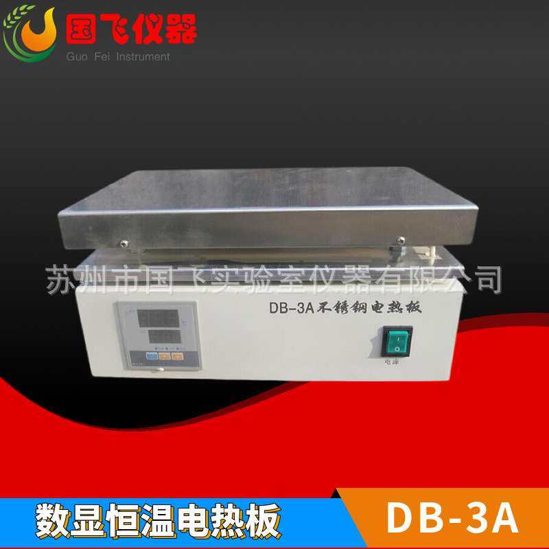 【国飞仪器】不锈钢电热恒温加热板DB-1A 预热台数显加热节能,淘宝优惠券,粉丝福利购,淘宝优惠卷