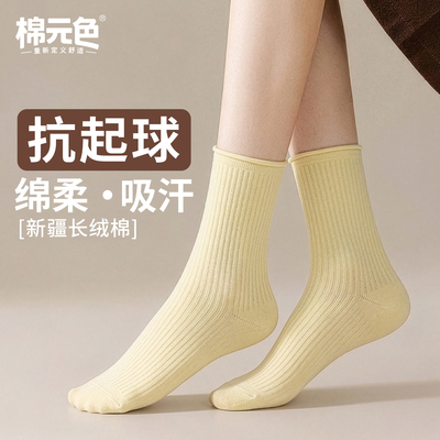 【棉元色】卷边堆堆袜子女款夏季薄款彩色透气棉袜10a无骨中筒袜