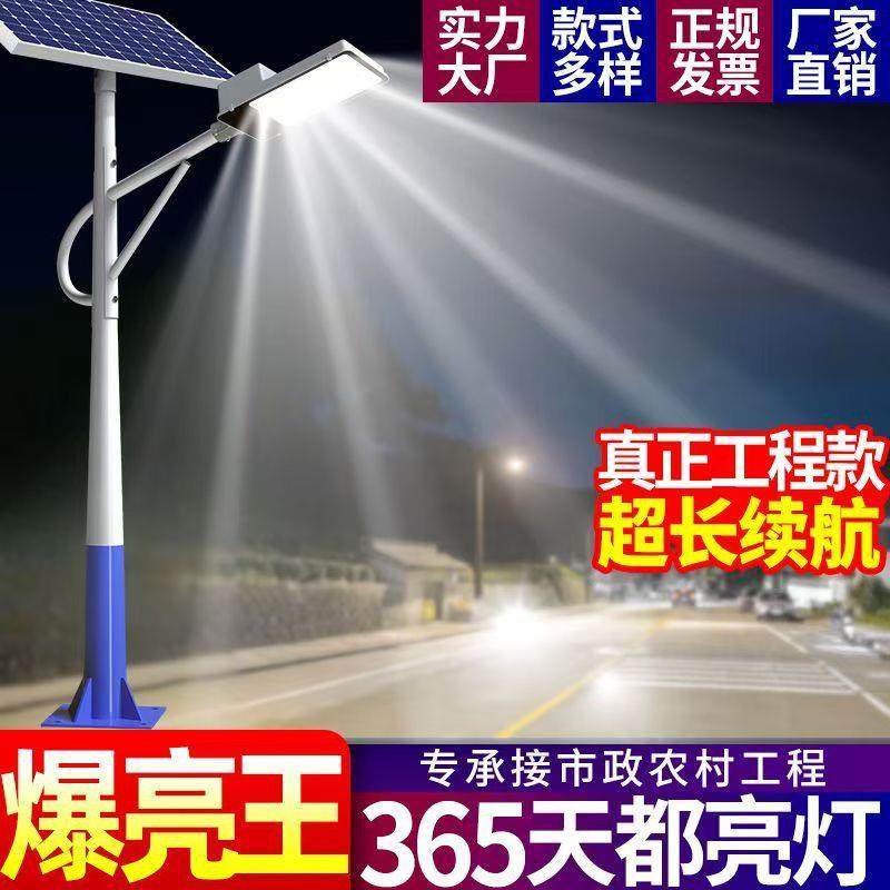 户外太阳能路灯农村全套工程一体庭院灯户外超亮大功率LED照明灯,淘宝优惠券,粉丝福利购,淘宝优惠卷