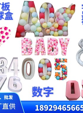 元旦节kbt板立体数字母模型气球盒子婚礼装饰布置摆件收纳