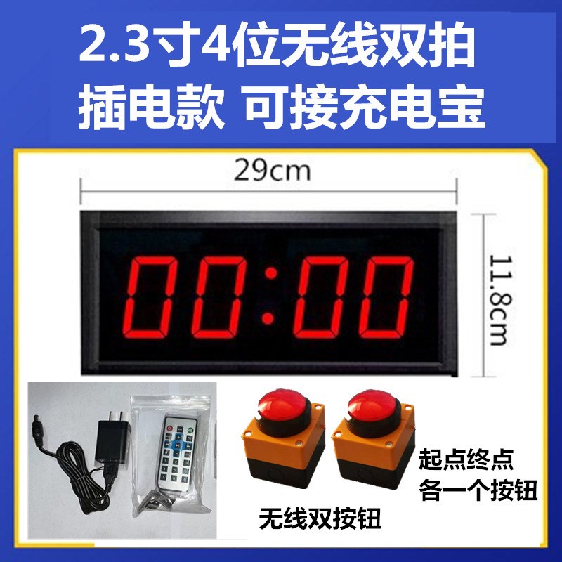 双手拍 双按钮 起点 终点 攀岩 比赛 秒表 手拍 语音 计时器 - 图3