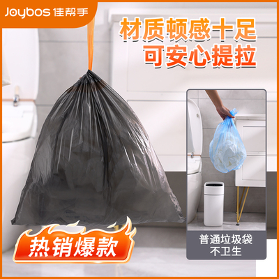 佳帮手垃圾袋家用加厚手提式大号抽绳实惠装黑色背心式塑料袋厨房
