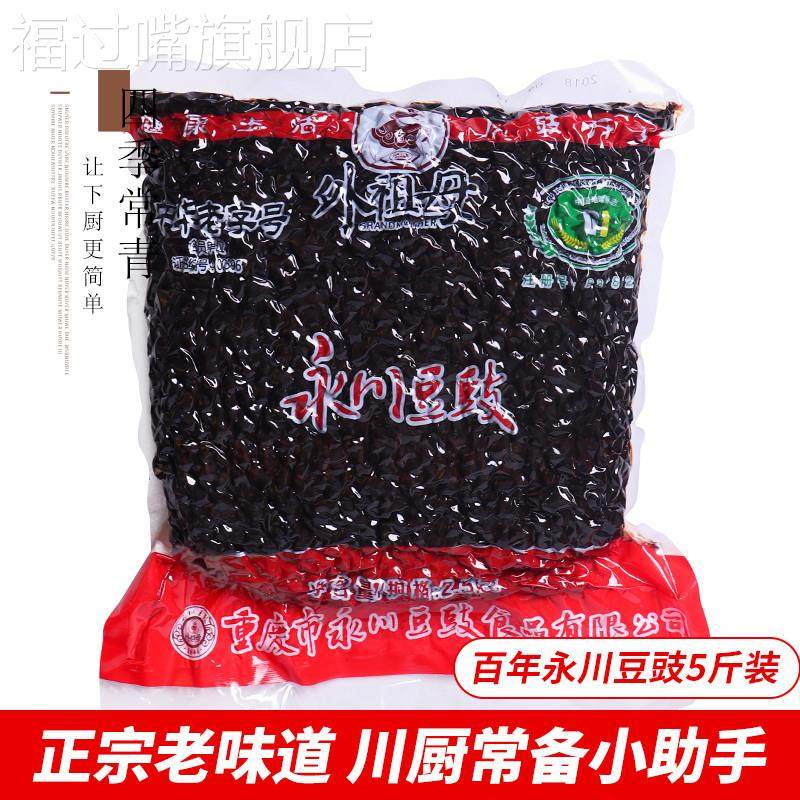 外祖母重庆永川豆豉2.5kg袋装正宗四川特产商用豆鼓酱豆豉干2500g,淘宝优惠券,粉丝福利购,淘宝优惠卷