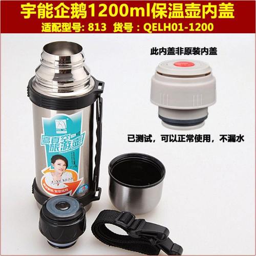 企鹅1号保温壶塞壶盖1200ml暖水瓶盖子瓶塞通用杯盖内盖内塞配件 - 图2