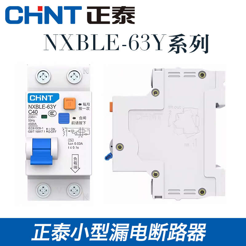 1p开关n双保护器空气正进r漏电-保护63ynxble短路双出家用带+32a - 图0
