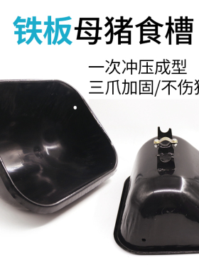 钢板母猪食槽产床喂料槽下料槽养猪设备定位栏不锈钢母猪产床配件