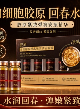 奈派白细胞胶原水光淡纹回春液提拉紧致补水滋润改善肤色暗沉不均
