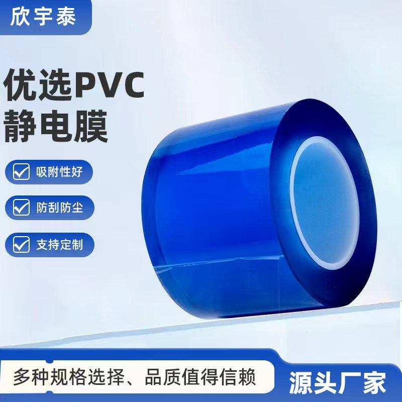 PVC首饰保护膜PVC静电膜传承手镯手表保护膜包包五金皮带扣包装膜玻璃亚克力光面塑料件贴膜静电吸附膜静电膜,淘宝优惠券,粉丝福利购,淘宝优惠卷