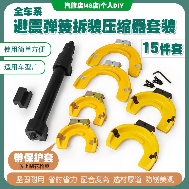 全车系避震弹簧压缩器拆装减震弹簧压缩工具免拆式避震弹簧压缩器 - 图0