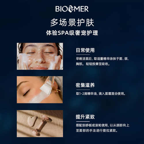 BIO MER海洋塑颜紧致精华面部保湿修护紧致提拉抗皱淡纹精华液 - 图3