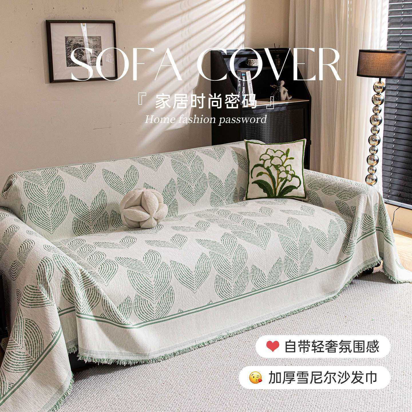 2025新款雪尼尔沙发盖布四季通用套罩奶油风坐垫一整张全盖沙发巾,淘宝优惠券,粉丝福利购,淘宝优惠卷