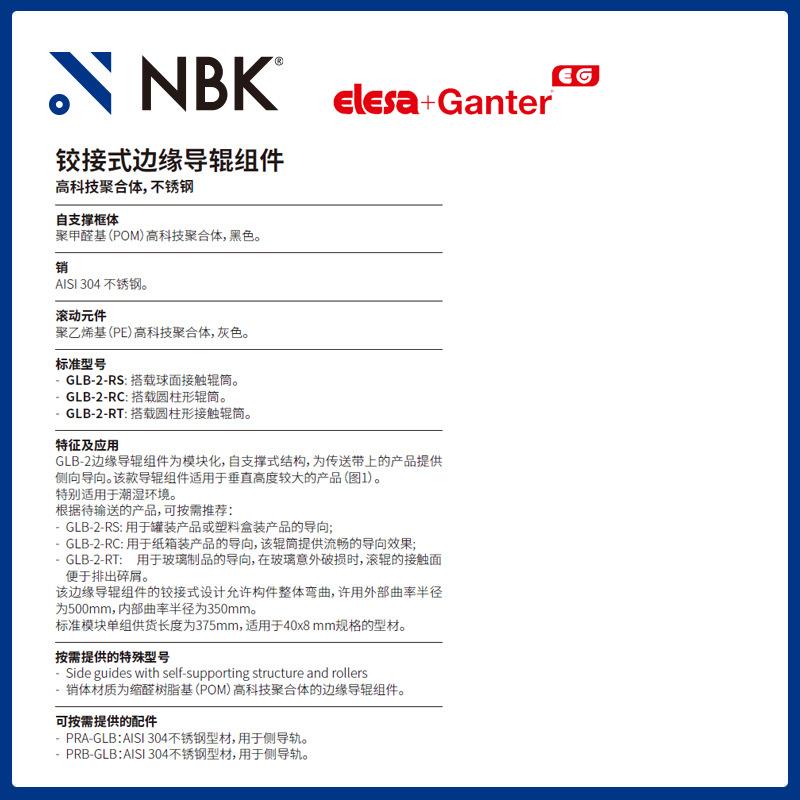 NBK ELESA GLB-2-RC 铰接式边缘导辊组件 高科技聚合体 不锈钢制 - 图1