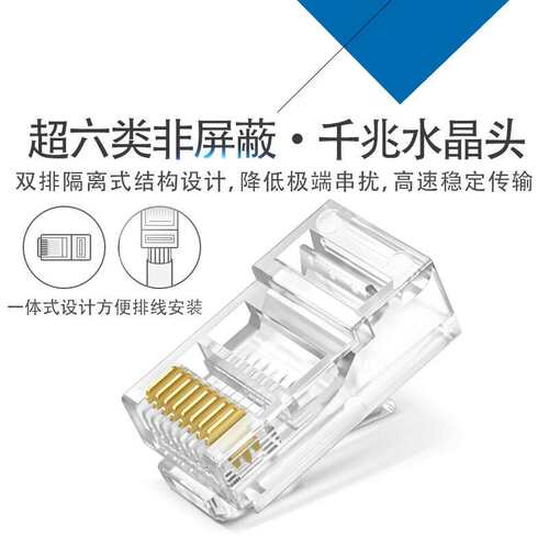 普联TP-LINK TL-EH601-100千兆网线接头六类非屏蔽精品网络水晶头 - 图1