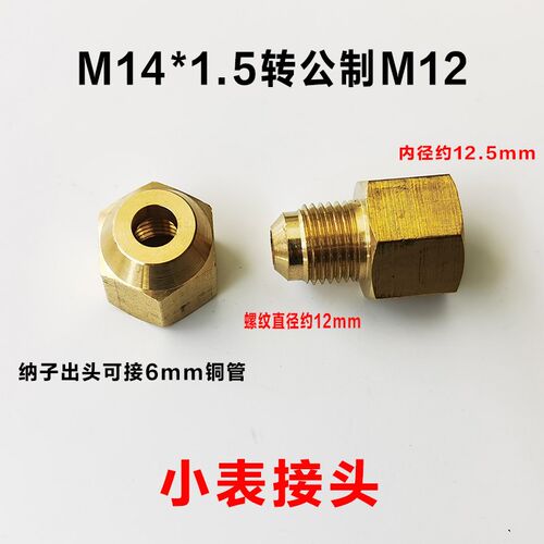 减压器M16转英制接头 压力表M14/M16转公制接头带纳子接6mm铜管 - 图0