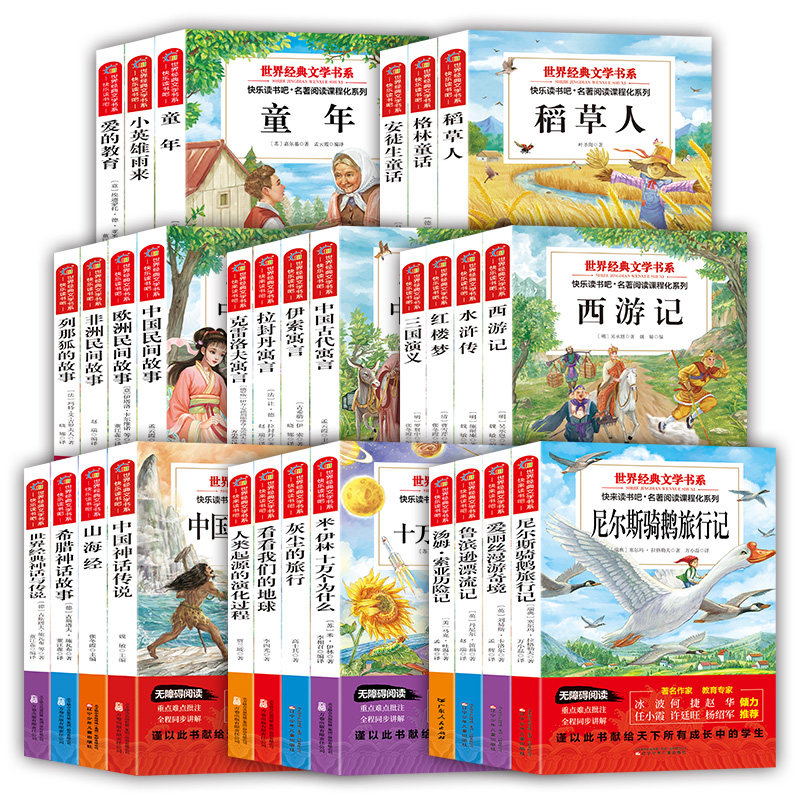 六年级上下册必读课外书鲁滨逊漂流记尼尔斯骑鹅旅行记快乐读书吧1+1导读版小英雄雨来加厚大开本儿童文学名著小学必读课外书