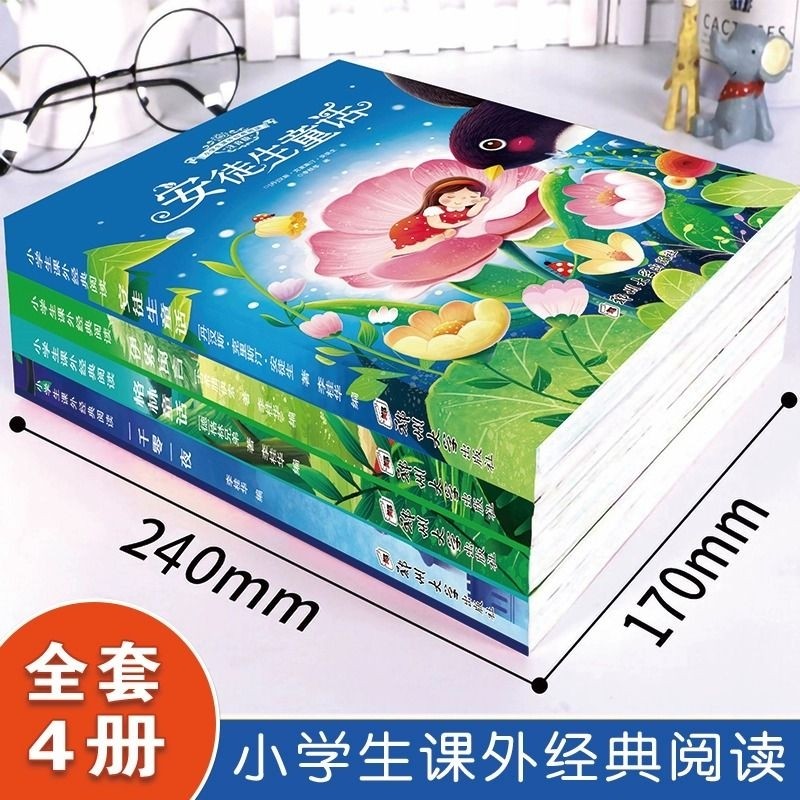 安徒生童话格林童话一千零一夜老师推荐一二三年级阅读必读课外书