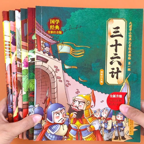 儿童国学经典绘本幼儿启蒙中华传统漫画版小学生课外阅读故事书籍 - 图3