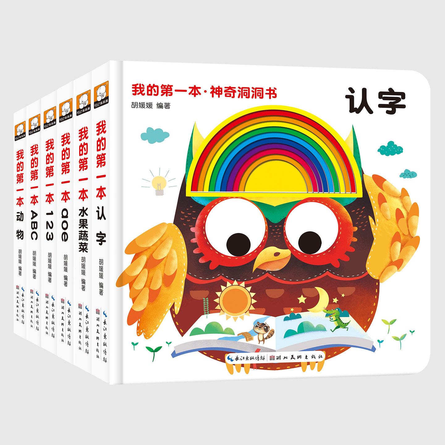 早教启蒙精装洞洞翻翻书