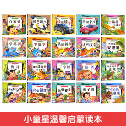 小童星启蒙睡前故事绘本