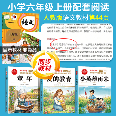快乐读书吧1-6年级上册名家名作阅读课程化书系适合小学1-6年级阅读带小册子可扫码有声伴读语文教材配套阅读