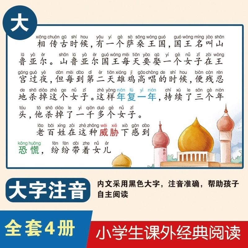 安徒生童话格林童话一千零一夜老师推荐一二三年级阅读必读课外书