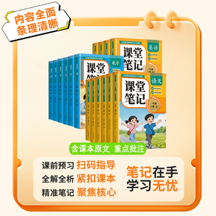 新版小学课堂笔记一到六