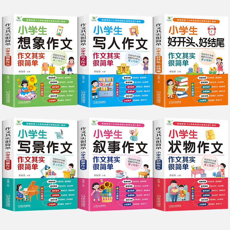 小学生作文书大全获奖作文精选