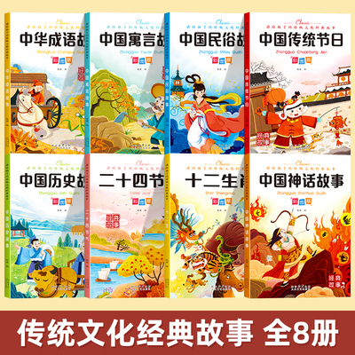 中国孩子传统文化故事彩绘绘本
