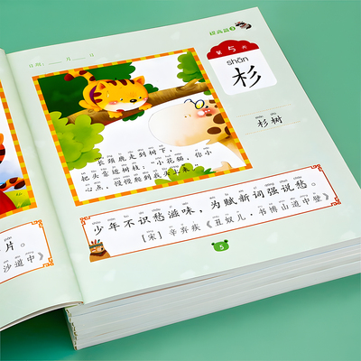 有趣的识字书绘本图画书